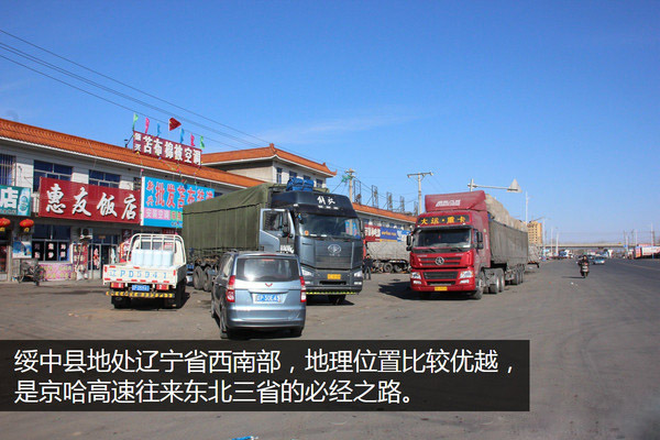 遼寧綏中：年年換新車 運(yùn)輸大縣的繁榮與隱憂